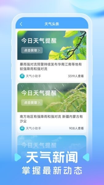 智图天气官方正版 v1.0.4 安卓版 1