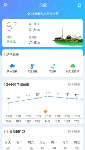 河南天象APP专业版 v3.10 安卓版 0