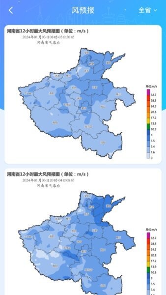 河南天象APP专业版 v3.10 安卓版 3