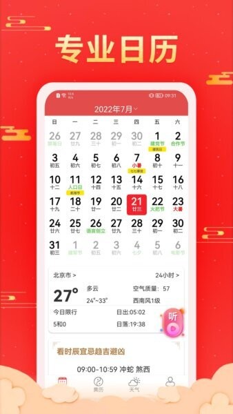 万年历天天看手机版 v1.0.1.4 安卓版 0