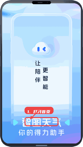 智图天气教程图:第一步,打开应用首页。 打开应用首页。