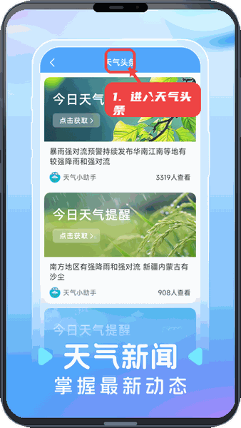 智图天气教程图:第二步,进入天气头条页面。 进入天气头条页面。