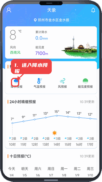 进入降水预报页面。