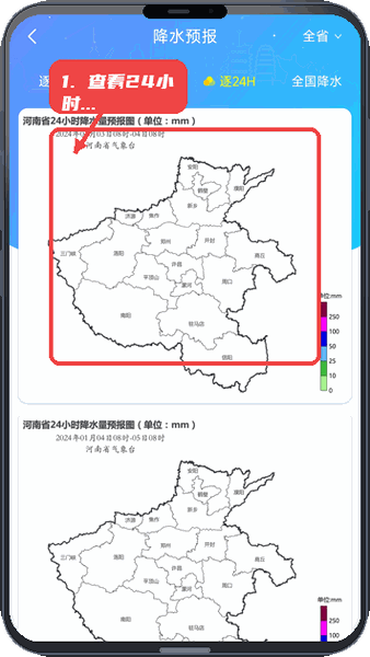 查看24小时降水预报。