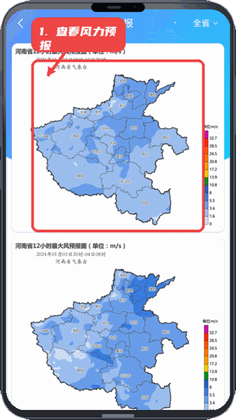 查看风力预报详情。