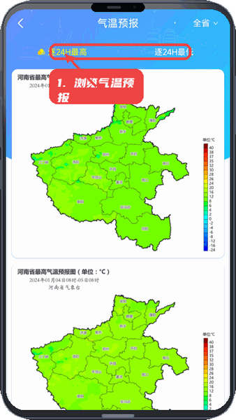 浏览气温预报图。