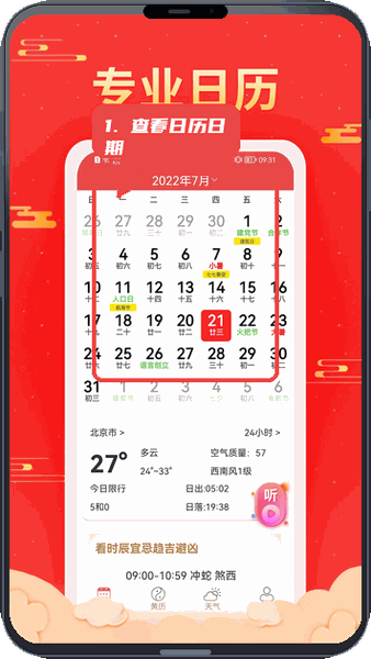 万年历天天看教程图:第一步,查看日历日期。 查看日历日期。