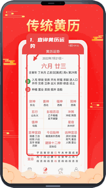 万年历天天看教程图:第二步,查询黄历运势。 查询黄历运势。