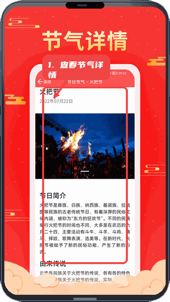 万年历天天看教程图:第三步,查看节气或节日详情。 查看节气或节日详情。