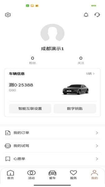 My genesisApp v1.1.3 安卓版 3