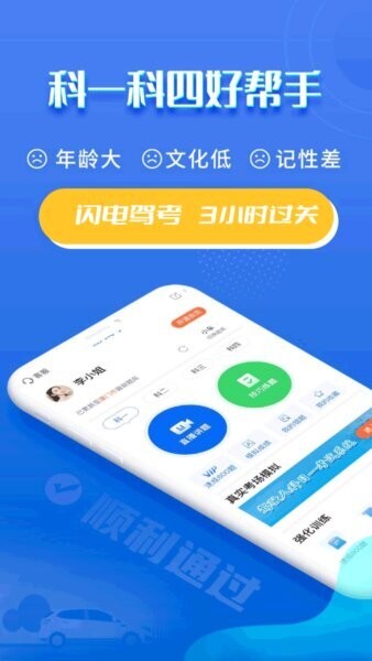 闪电驾考免费版 v1.0.6 安卓版 3