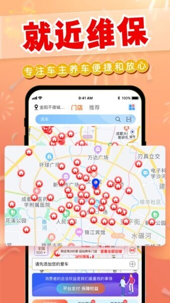 迎动养车手机版 v1.8.3 安卓版 0