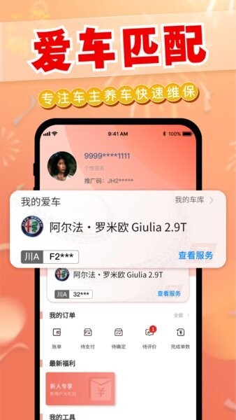 迎动养车手机版 v1.8.3 安卓版 1