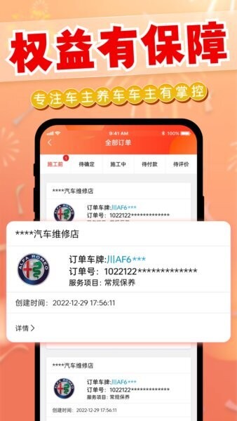 迎动养车手机版 v1.8.3 安卓版 2