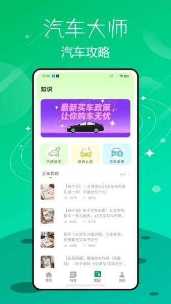 汽配宝最新版 v1.2.0 安卓版 3