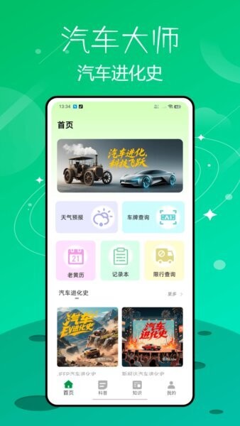汽配宝最新版 v1.2.0 安卓版 0
