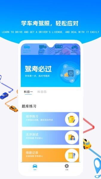 疯狂考驾照中文版 v12.2.1 安卓版 0