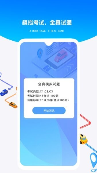 疯狂考驾照中文版 v12.2.1 安卓版 1