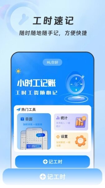 小时工记账本软件 v1.0.3 安卓版 0