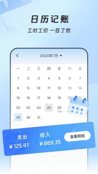 小时工记账本软件 v1.0.3 安卓版 1