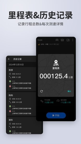 车速表测速App v2.2.6 安卓版 3