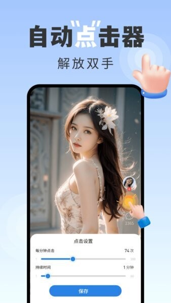 手指连点器app v1.0.9 安卓版 0