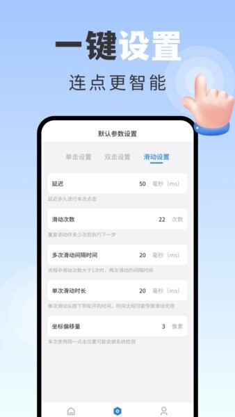 手指连点器app v1.0.9 安卓版 2