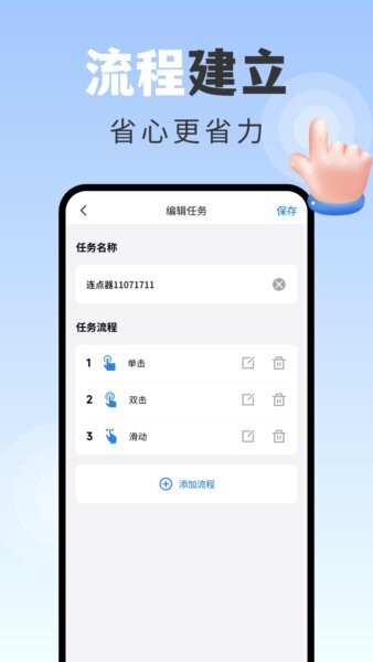 手指连点器app v1.0.9 安卓版 3