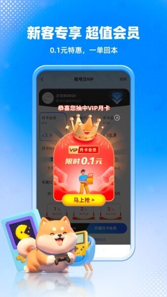 租号汪最新版 v1.0.7 安卓版 1