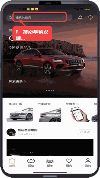 My Genesis教程图:第一步,搜索车辆及活动。 搜索车辆及活动。