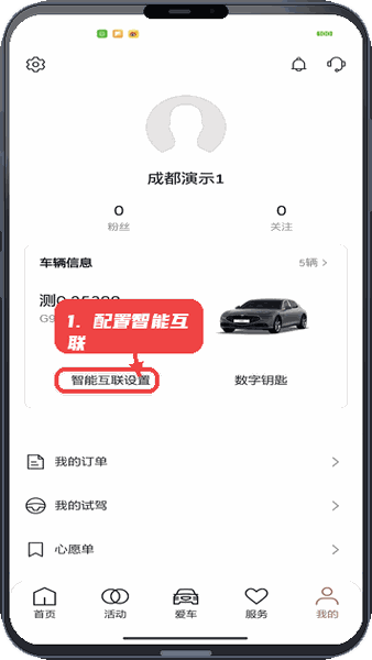 My Genesis教程图:第四步,配置智能互联。 配置智能互联。