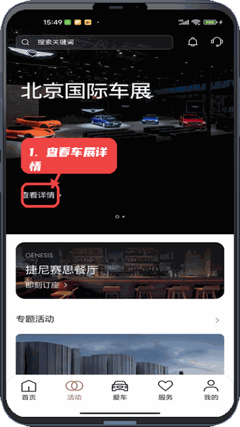 My Genesis教程图:第二步,查看车展详情。 查看车展详情。
