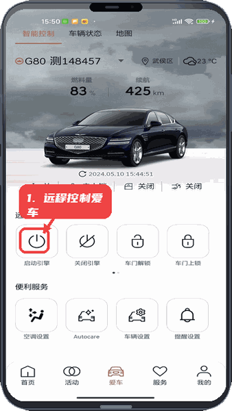 My Genesis教程图:第三步,远程控制爱车。 远程控制爱车。