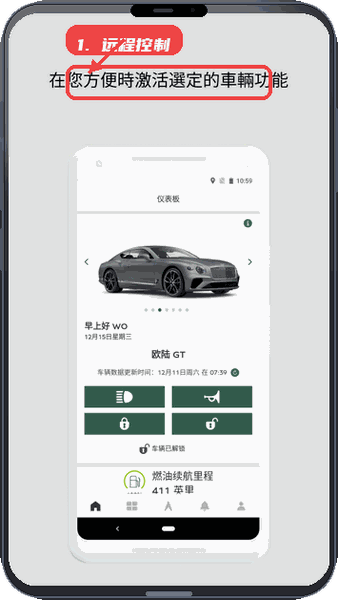My Bentley教程图:第三步,使用远程控制功能。 使用远程控制功能。
