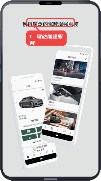 My Bentley教程图:第四步,访问驾驶增强服务。 访问驾驶增强服务。