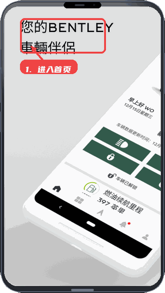 My Bentley教程图:第一步,进入应用首页。 进入应用首页。