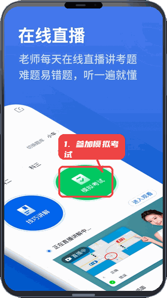 闪电驾考教程图:第三步,参加模拟考试。 参加模拟考试。