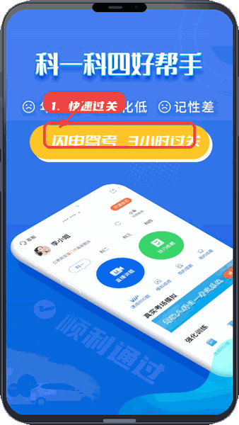 闪电驾考教程图:第五步,使用快速过关功能。 使用快速过关功能。