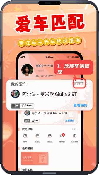 迎动养车教程图:第二步,添加车辆信息。 添加车辆信息。