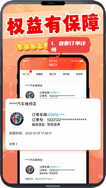迎动养车教程图:第三步,查看订单详情。 查看订单详情。