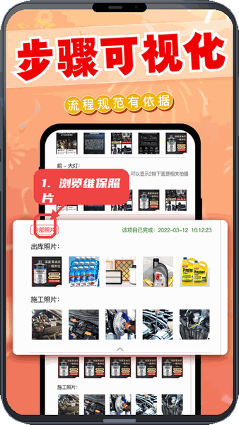 迎动养车教程图:第四步,浏览维保照片。 浏览维保照片。
