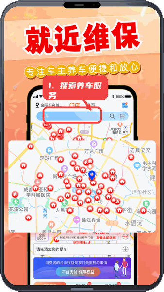 迎动养车教程图:第一步,搜索养车服务。 搜索养车服务。