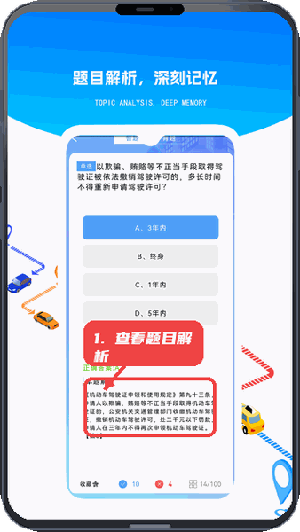 疯狂考驾照教程图:第三步,查看题目解析。 查看题目解析。