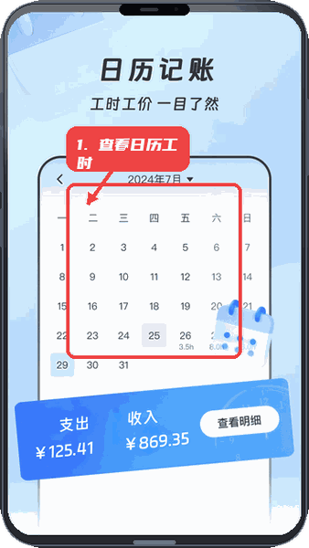 小时工记账本教程图:第二步,查看日历中的工时和收入。 查看日历中的工时和收入。