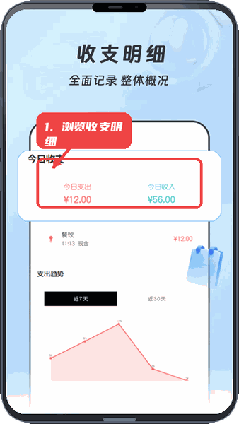 小时工记账本教程图:第三步,浏览收支明细。 浏览收支明细。