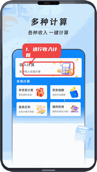 小时工记账本教程图:第四步,进行收入计算。 进行收入计算。