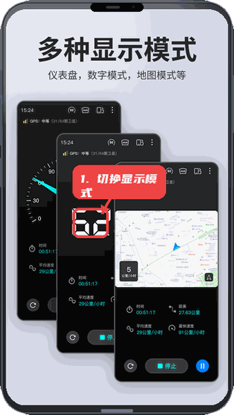 车速表测速教程图:第二步,切换显示模式。 切换显示模式。