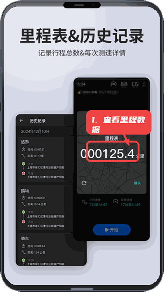 车速表测速教程图:第四步,查看里程和行程数据。 查看里程和行程数据。