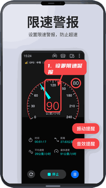 车速表测速教程图:第三步,设置限速警报。 设置限速警报。