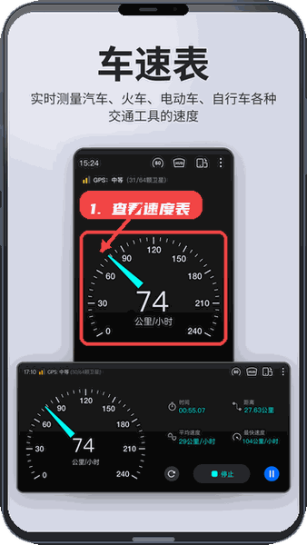 车速表测速教程图:第一步,查看速度表主页。 查看速度表主页。
